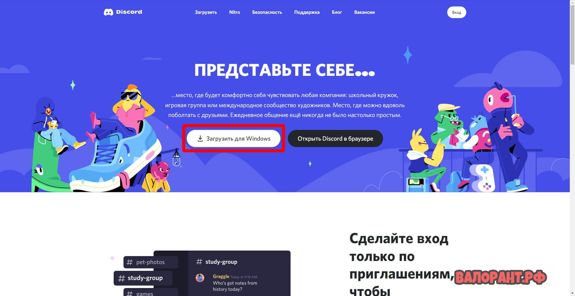 Официальный Дискорд сервер Валорант - как зайти и найти тиммейтов? -  Валорант (Valorant)